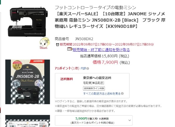 ジャノメ JN508DX-2B [Black] 価格比較 - 価格.com