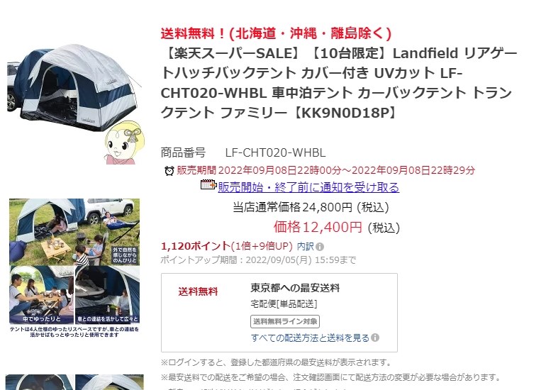 送料無料 税込 12400円』 LandField リアゲートハッチバックテント LF