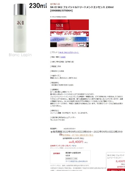 P&Gプレステージ SK-II フェイシャル トリートメント エッセンス 230ml