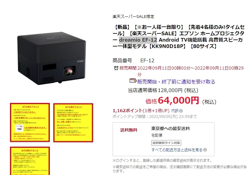 値下げ交渉歓迎】EPSON エプソン EF-12 ホームプロジェクター 【公式通販】