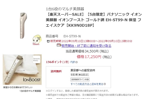 パナソニック イオン美顔器 イオンブースト EH-ST99 価格比較 - 価格.com