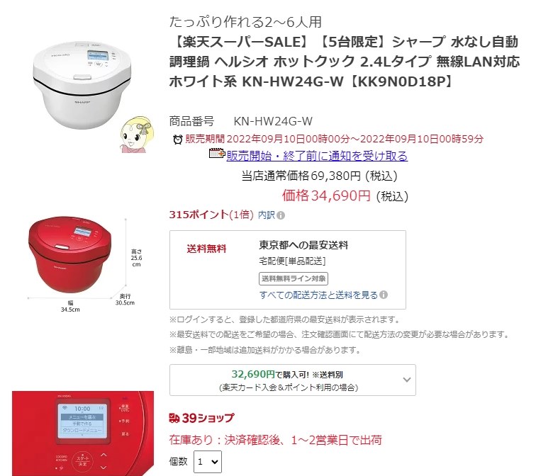 送料無料 税込 34690円』 シャープ ヘルシオ ホットクック KN-HW24G の