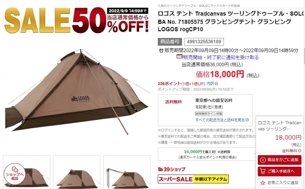 Tradcanvas ツーリングドゥーブル・SOLO-BA 新品 LOGOS Tradcanvas