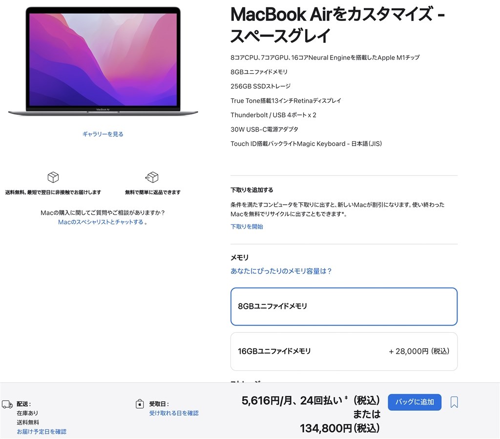 メモリの増量』 Apple MacBook Air 13.3インチ Retinaディスプレイ ...