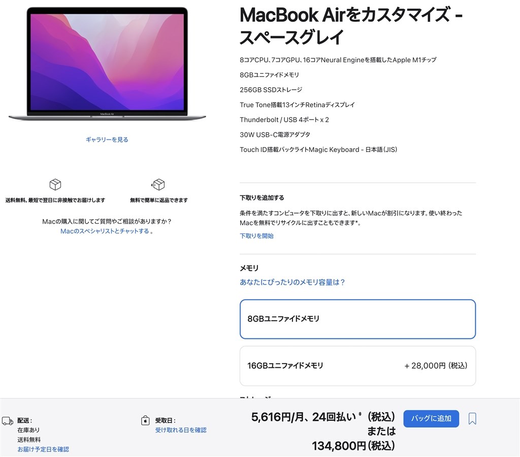 メモリの増量』 Apple MacBook Air 13.3インチ Retinaディスプレイ