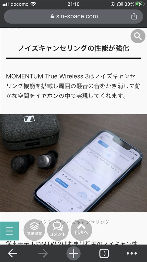 風切音について』 ゼンハイザー MOMENTUM True Wireless 3 のクチコミ
