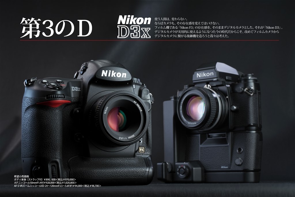 Nikon D3X ボディ