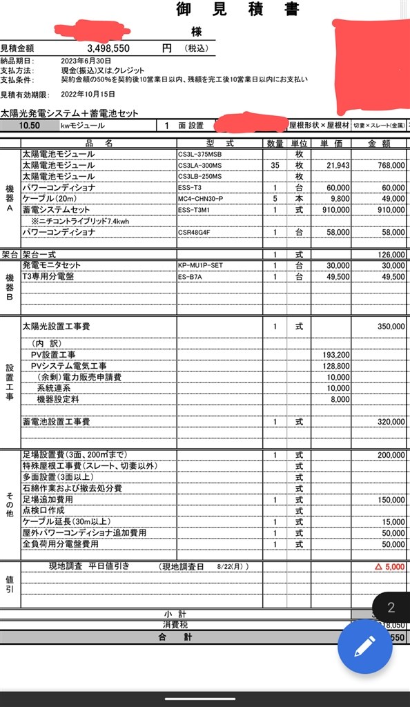 見積書の確認をお願いしたいです』 クチコミ掲示板 - 価格.com