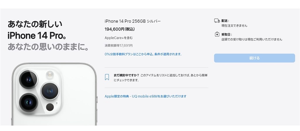 14Pro/256GBで164,800円かぁ...』 Apple iPhone 14 Pro 256GB SIM ...
