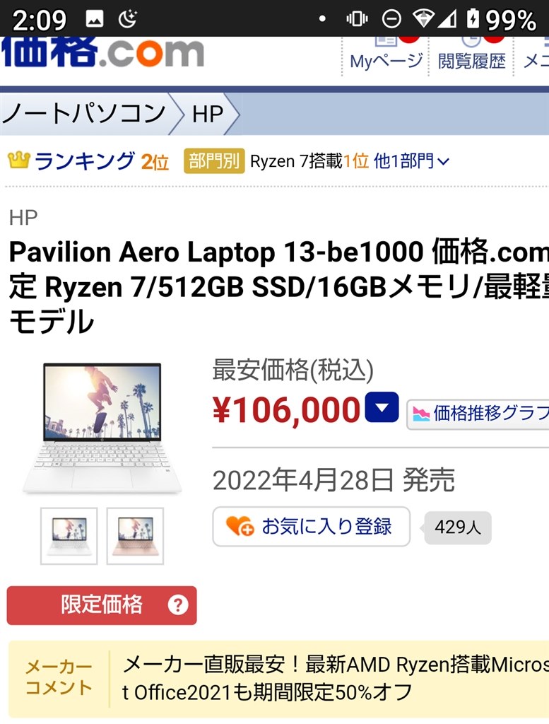 通常版との違い』 HP Pavilion Aero Laptop 13-be1000 価格.com限定
