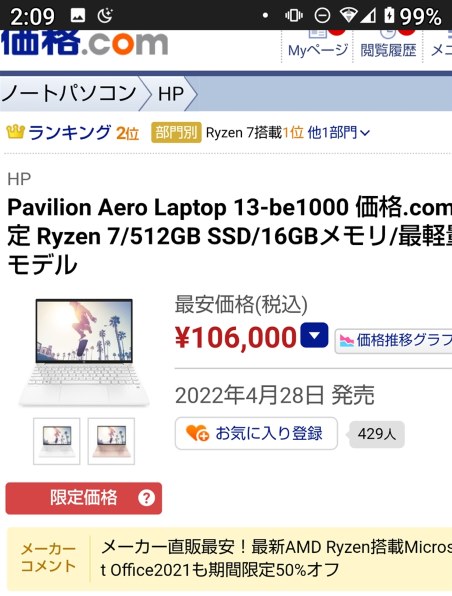 HP Pavilion Aero Laptop 13-be1000 価格.com限定 Ryzen 7/512GB SSD