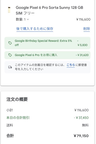 Google Google Pixel 6 Pro 128GB SIMフリー [Sorta Sunny]投稿画像