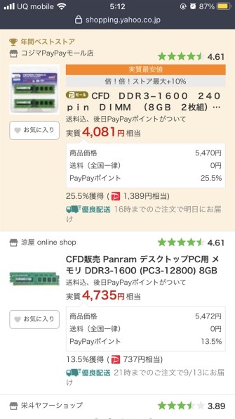 CFD W3U1600PS-4G [DDR3 PC3-12800 4GB 2枚組] 価格比較 - 価格.com