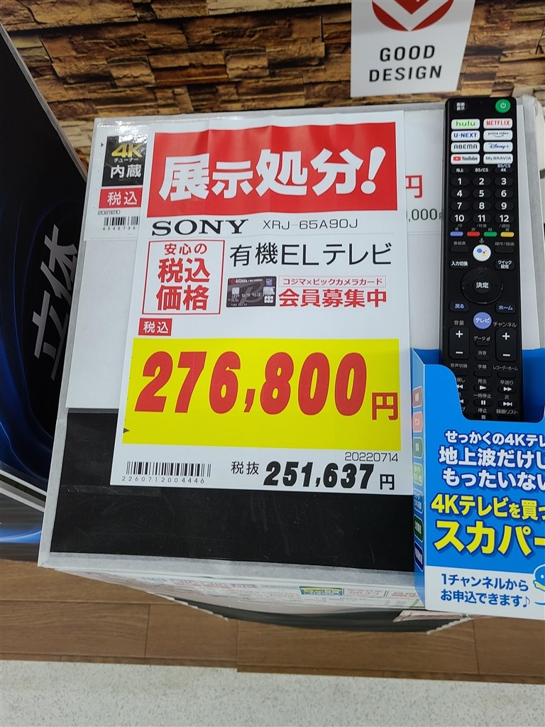 11/11のみ特別価格⭐️約2年保証付⭐️ SONY有機ELテレビXRJ65A90J お買い得？』 SONY BRAVIA XRJ-65A90J [65インチ] のクチコミ掲示板