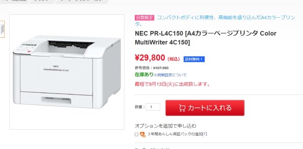 重要なお知 NEC ColorMultiWriter 4C150 カラーページプリンタ A4 PR