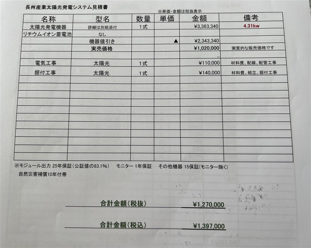 613お見積もりページ*爆 見積書・発注書・発注請書について、複数月の金額を表示する件