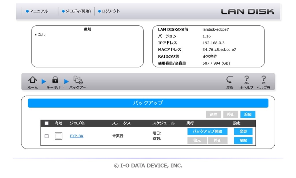 io data lan 安い disk a セットアップ