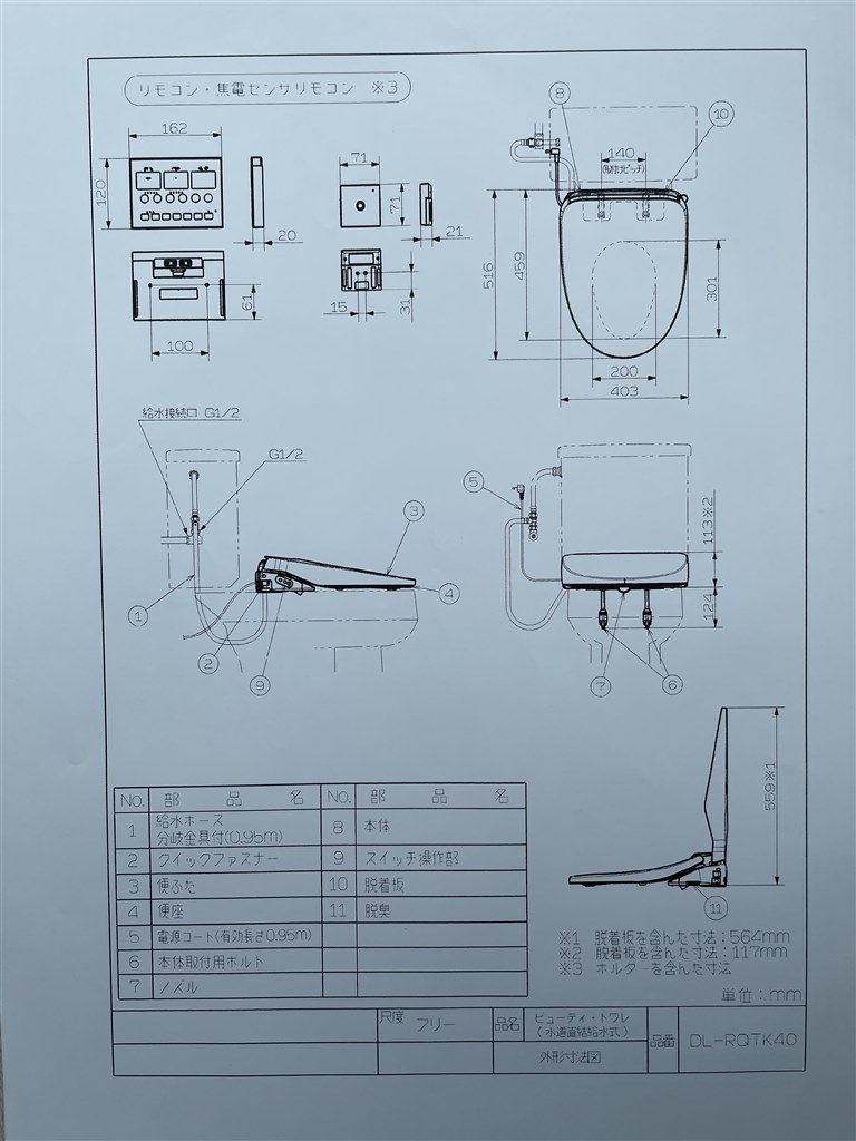 リモコン寸法』 パナソニック ビューティ・トワレ DL-RQTK40 のクチコミ掲示板