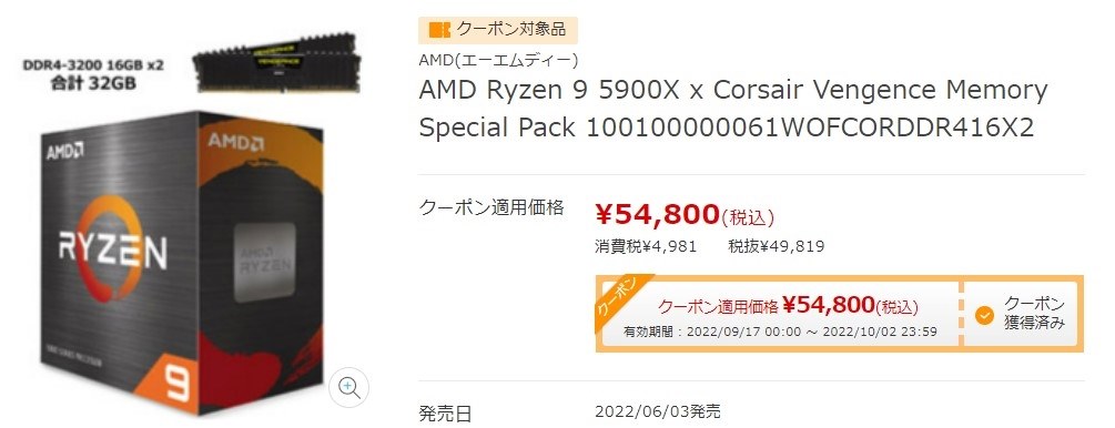 もらえるメモリ』 AMD Ryzen 9 5900X BOX のクチコミ掲示板 - 価格.com