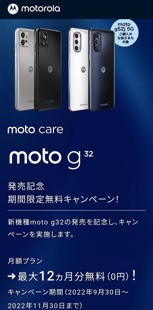 元カレ無料』 MOTOROLA moto g52j 5G SIMフリー のクチコミ掲示板