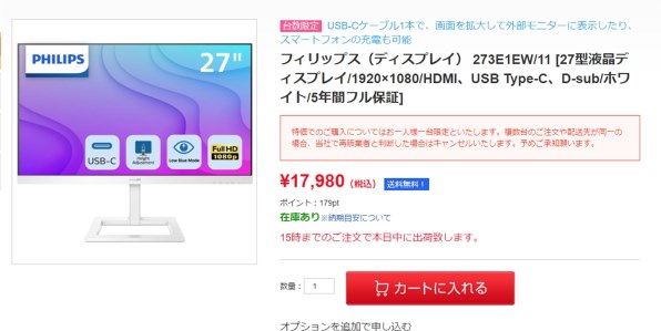フィリップス(PHILIPS) 273E1EW/11 [27インチ ホワイト] フィリップス 273E1EW/11 [27インチ ホワイト] USB-C 搭載