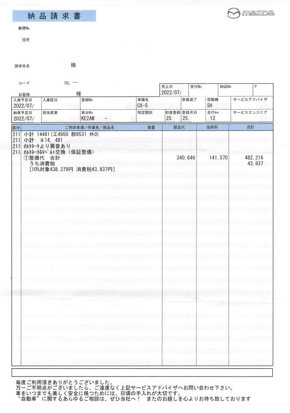 cx 5 安い ベルト 交換 費用