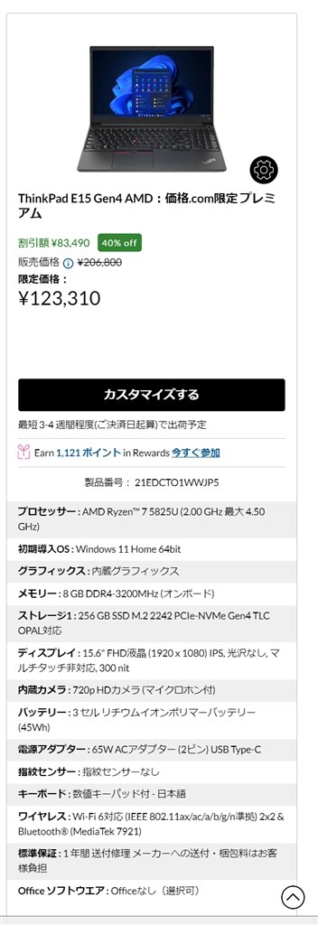 Lenovo ThinkPad E15 Gen 3 AMD カスタマイズ有