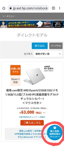 HP HP 15s-eq3000 G3 価格.com限定 AMD Ryzen 5/256GB SSD/8GBメモリ/15.6型/フルHD IPS液晶搭載 モデル投稿画像・動画 - 価格.com