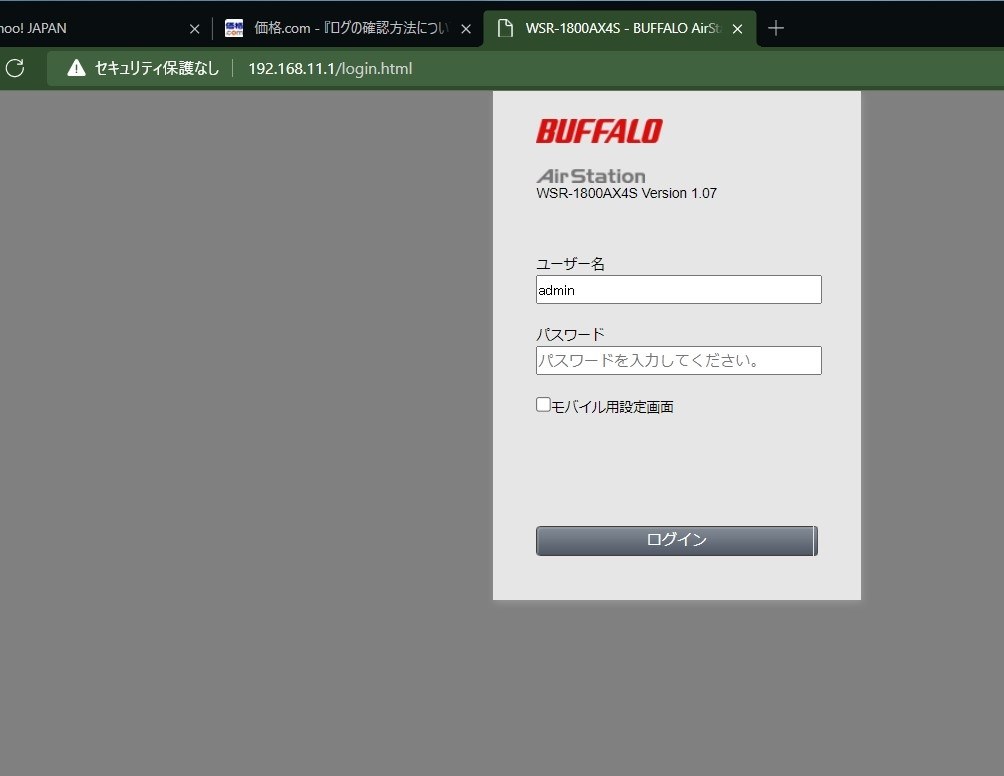 ログの確認方法について』 バッファロー AirStation HighPower Giga
