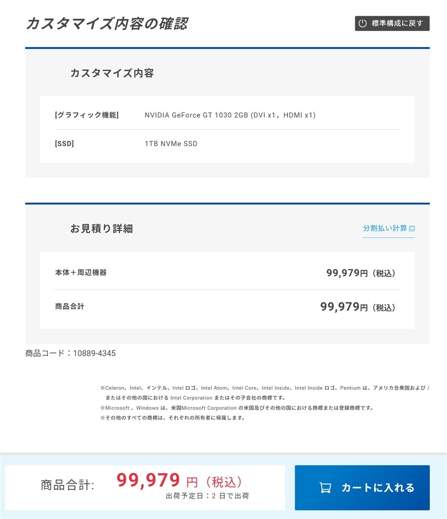 当機種の構成変更』 ドスパラ Magnate IM Core i5 12400/16GBメモリ