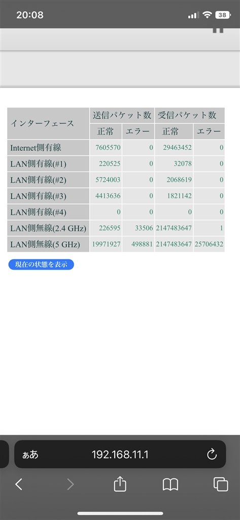 パケットカウンターにバグ』 バッファロー AirStation WXR パケットカウンターにバグ』 バッファロー AirStation WXR