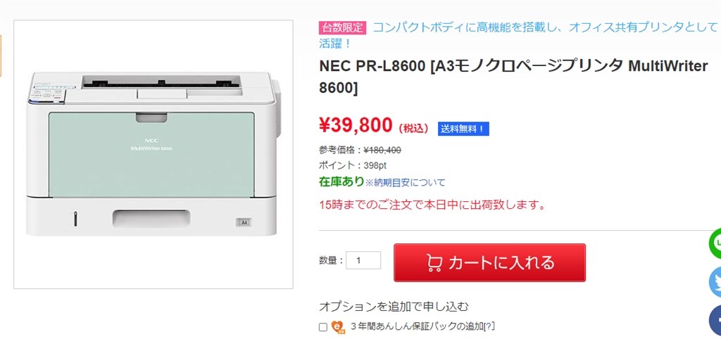 送料無料 税込 39800円』 NEC MultiWriter 8600 PR-L8600 のクチコミ掲示板 - 価格.com