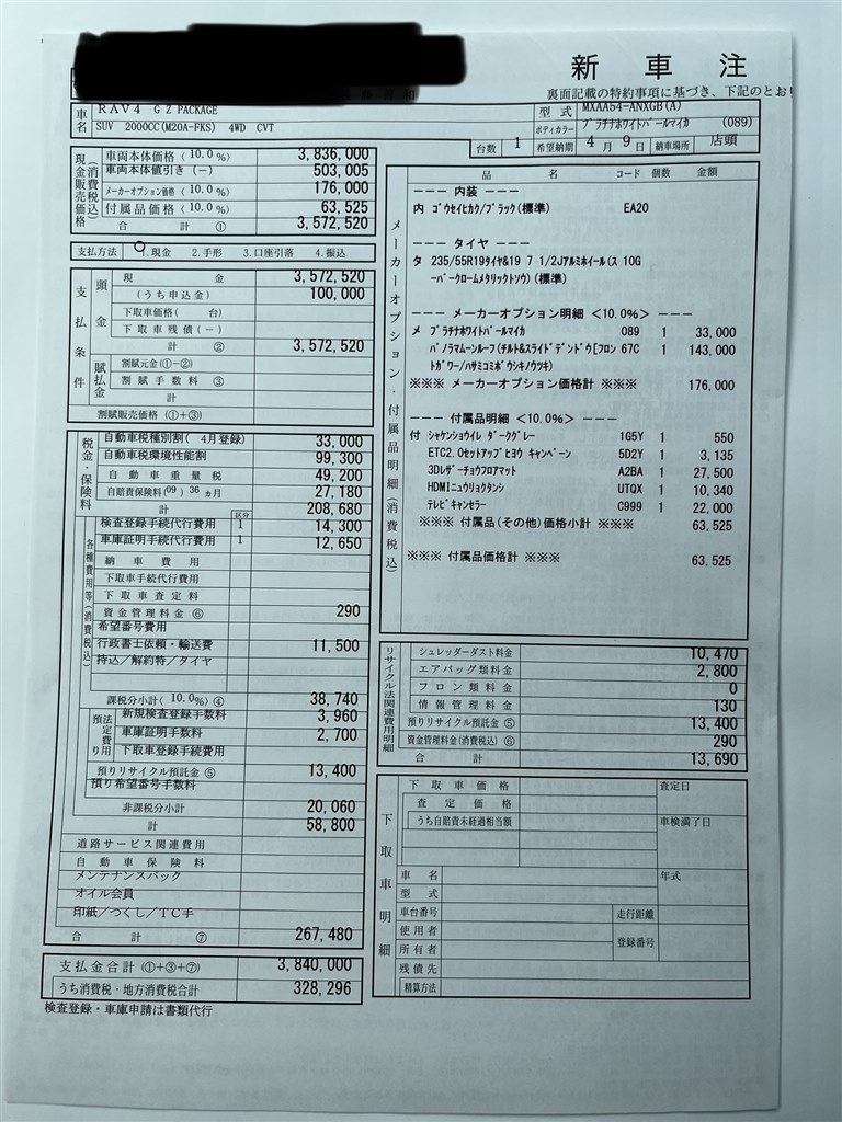 G Zパッケージ値引き』 トヨタ RAV4 のクチコミ掲示板 - 価格.com