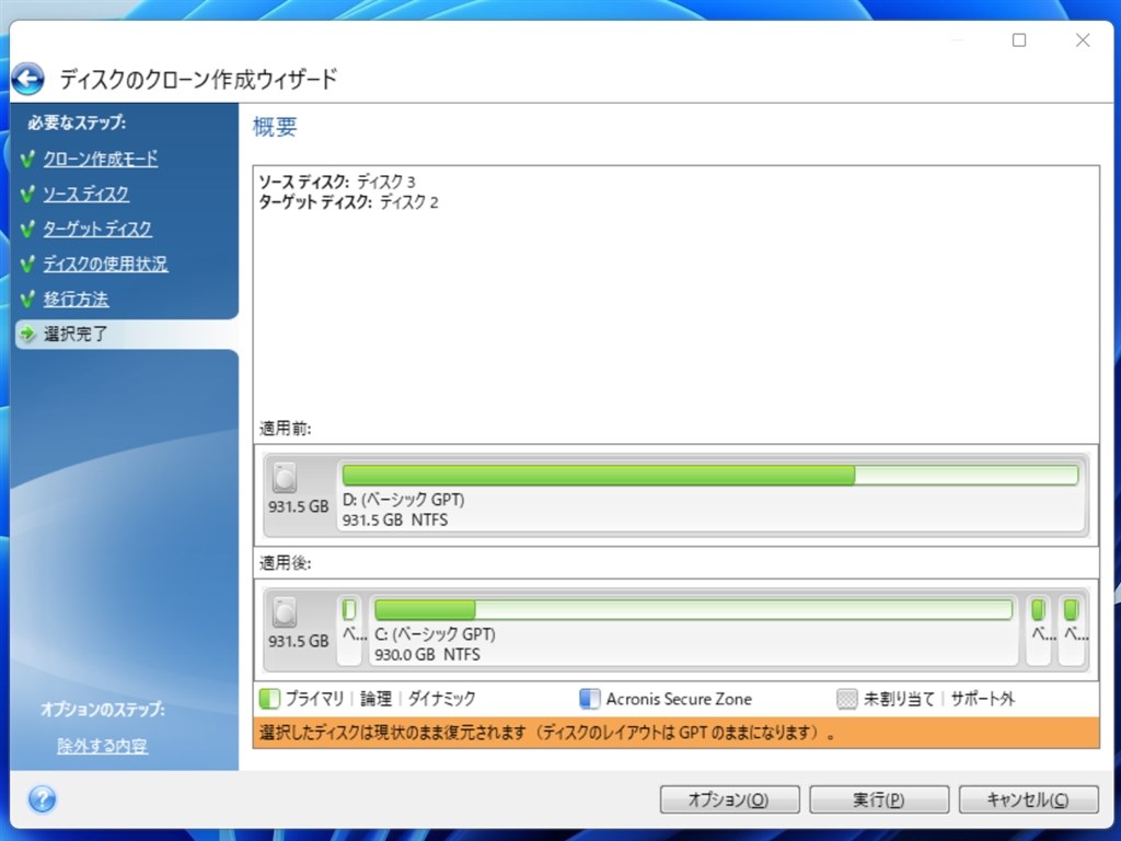 Windows11でクローン出来ましたか？（SSDからSSDへ交換）』 crucial MX500 CT1000MX500SSD1/JP  のクチコミ掲示板 - 価格.com