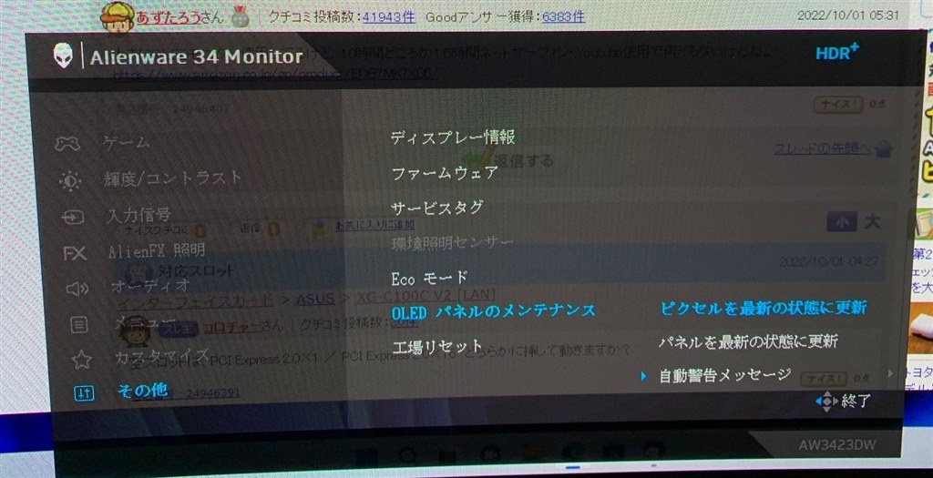 DELL Alienware AW3423DW 焼付き有り DELL Alienware AW3423DW 焼付き有り - メルカリ