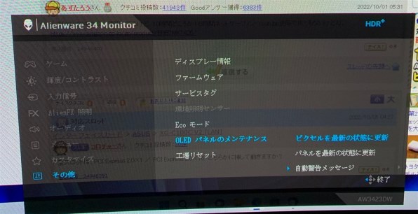 Dell ALIENWARE AW3423DW [34.18インチ]投稿画像・動画 - 価格.com