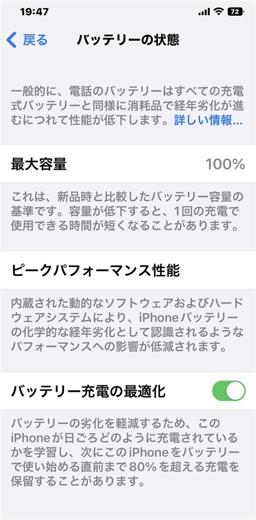 とうとうバッテリー最大容量が減ってしまった』 Apple iPhone 12 128GB