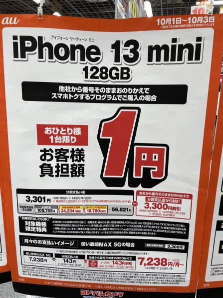 Apple iPhone 13 mini 256GB SIMフリー [スターライト] 価格比較 