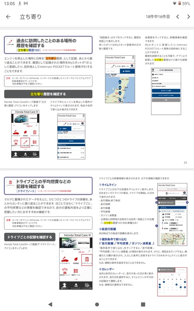 ホンダのアプリに困ってます クチコミ掲示板 価格 Com