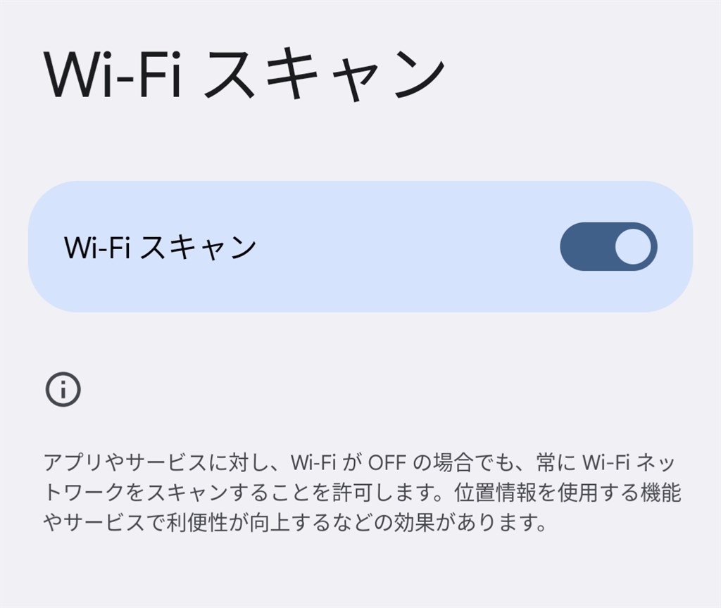 WiｰFiを自動的にONにする』 Google Google Pixel 6a SIMフリー の