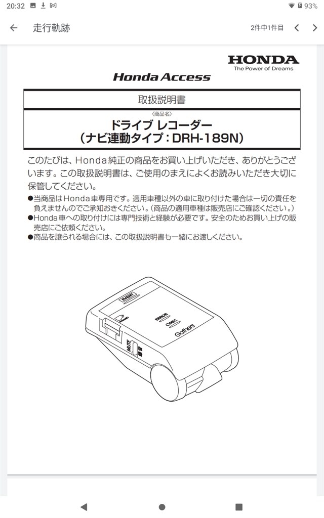 ホンダのアプリに困ってます クチコミ掲示板 価格 Com