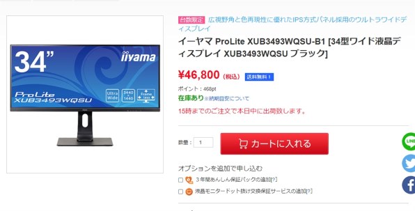 iiyama ProLite XUB3493WQSU XUB3493WQSU-B1 [34インチ] 価格比較