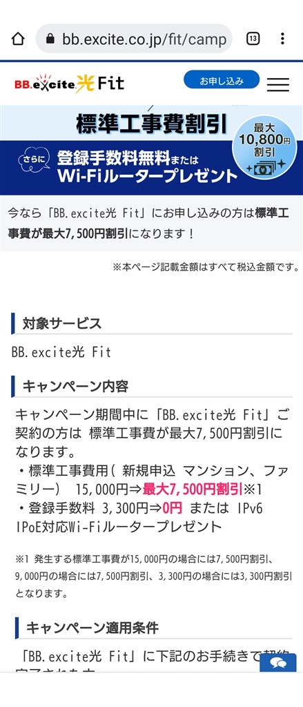 オファー bb.excite.co.jp 設定