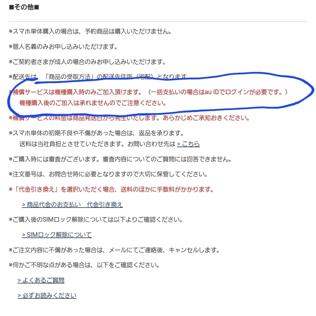 故障紛失サポート』 サムスン Galaxy Z Fold4 SCG16 au のクチコミ