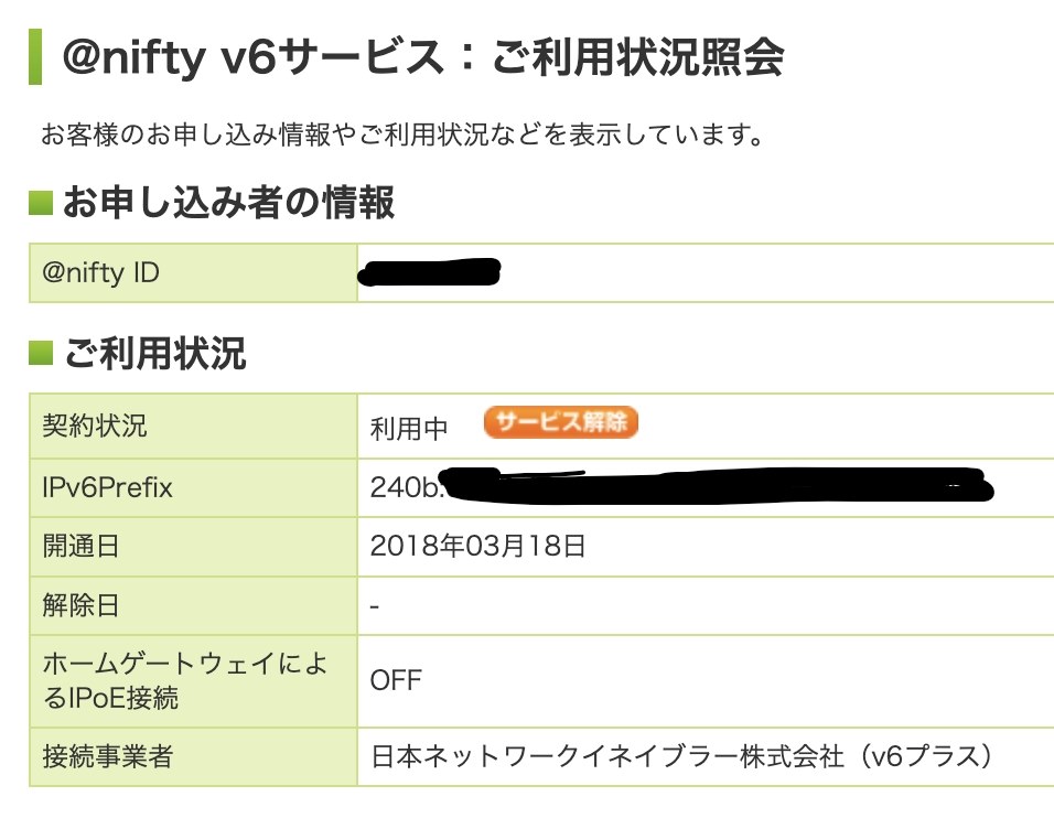 nifty v6サービスでうまくいかない』 IODATA WN-DAX3600QR の nifty v6サービスでうまくいかない』 IODATA WN-DAX3600QR の