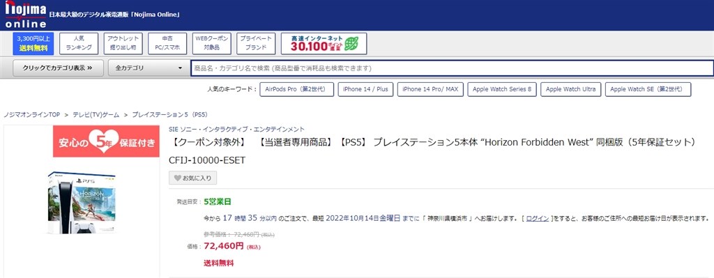 【新品未開封】プレイステーション5（CFI-1100A 01）ps5本体