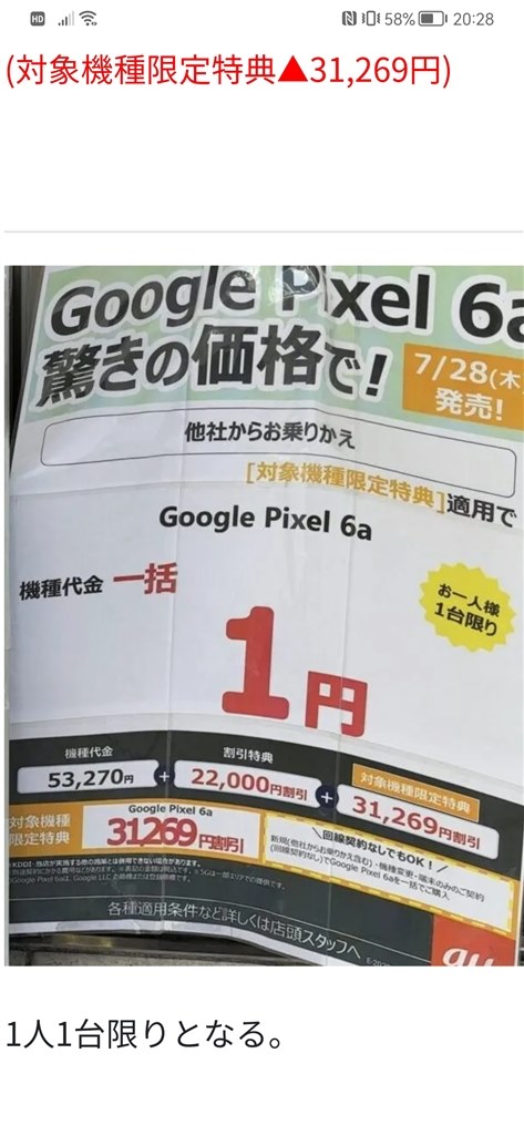 一括1円』 Google Google Pixel 6a au のクチコミ掲示板 - 価格.com