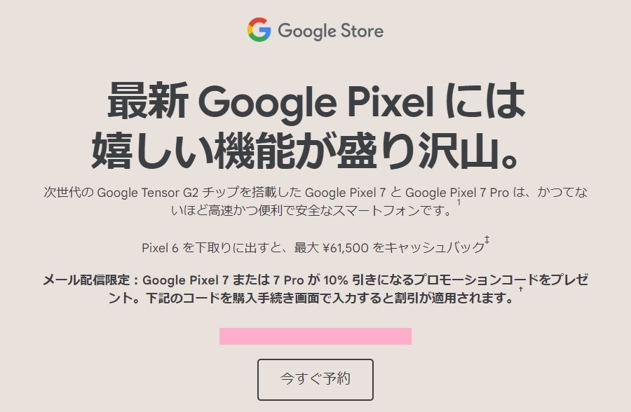 Pixel５も下取り６１５００円の見積もり！』 Google Google Pixel 7 128GB SIMフリー のクチコミ掲示板 - 価格.com