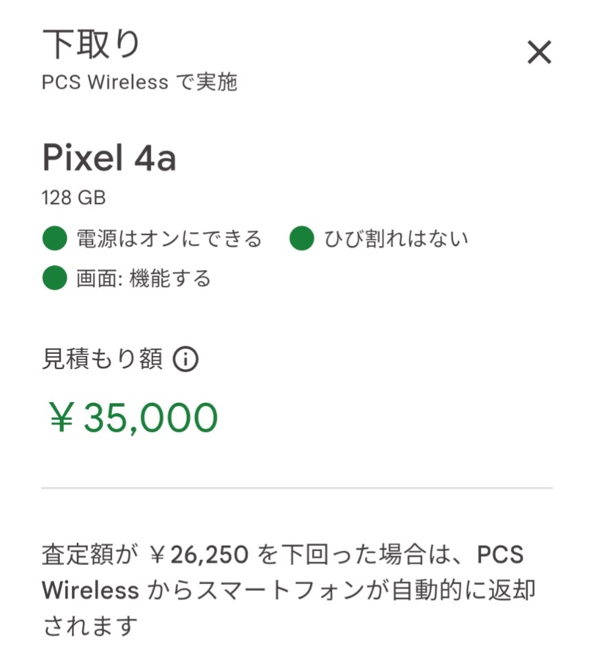 下取り査定不能』 Google Google Pixel 6a SIMフリー のクチコミ掲示板 - 価格.com