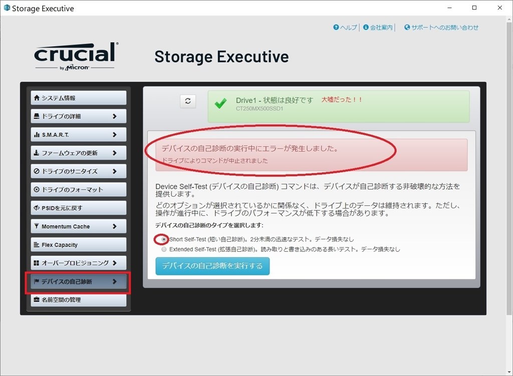 クリスタルディスクインフォ 電源投入数について』 crucial MX500